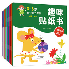 智趣屋:3-6岁综合能力开发趣味贴纸书(套装共12册)