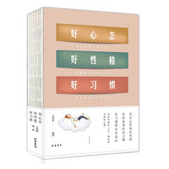 好心态 好性格 好习惯