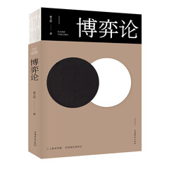 博弈论/人生金书