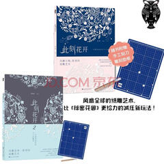 此刻花开1+2:一本精美绝伦的手工纸雕书 (套装共2册)