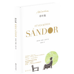 马洛伊·山多尔作品:草叶集