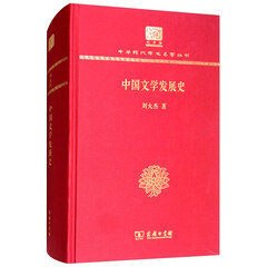 中国文学发展史(120年纪念版)