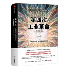 第四次工业革命(实践版)行动路线图 打造创新型社会