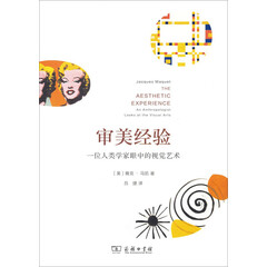 审美经验:一位人类学家眼中的视觉艺术