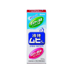 【原装日版】池田模范堂无比滴驱蚊止痒液 消除红肿迅速 防蚊虫叮咬 成人无比滴 50ml