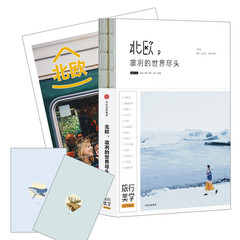 北欧,凛冽的世界尽头(京东尊享定制笔记本)
