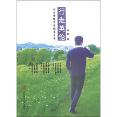 行走英伦:孔子学院中方院长日志