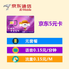 京东通信 5元手机卡(哈尔滨) 联通网络,无套餐,国内无漫游!京东专属手机号