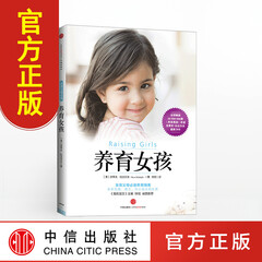 现货【中信童书馆】养育女孩(新版) 家教育儿女孩培养必备书籍