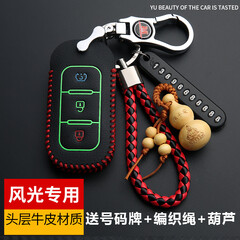 适用于东风风光580钥匙套智能遥控2020款风光S560智尚版专用钥匙包扣 夜光A款 智能三键 夜光黑色红线