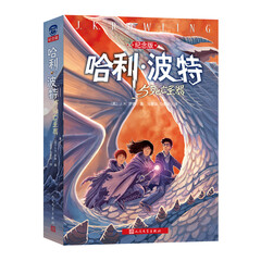 哈利波特与死亡圣器(纪念版)