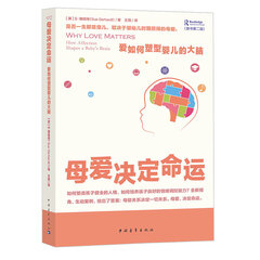 母爱决定命运:爱如何塑型婴儿的大脑