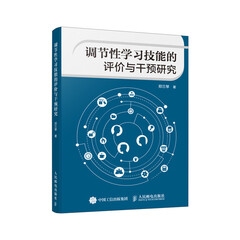 调节性学习技能的评价与干预研究