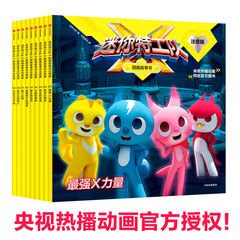 迷你特工队X图画故事书注音版(第一辑)(套装共9册)