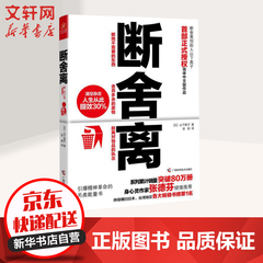 断舍离