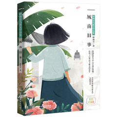 林海音儿童文学:城南旧事(彩绘珍藏版)