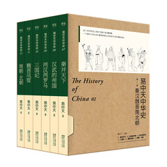 易中天中华史 第二部:秦汉魏晋南北朝(7-12卷礼盒套装)
