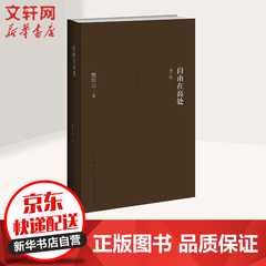 自由在高处 增订版