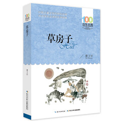 草房子/百年百部经典书系 教育部中小学生5-6年级阅读指导书目