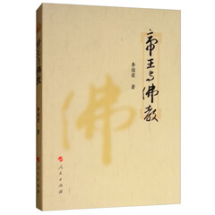 帝王与佛教