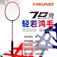 HEAD海德 羽毛球拍单拍超轻系列纤耐打业训练比赛球拍男女通用 重量70克