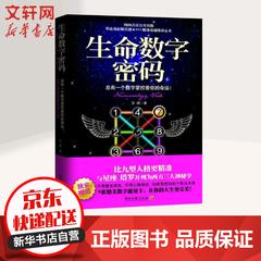 生命数字密码