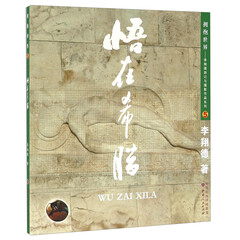 悟在希腊