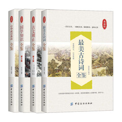国学知识入门全鉴(套装4册)