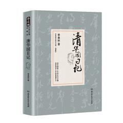 清华园日记/季羡林代表作品·典藏版(精装)