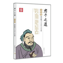 君子之道:王岳川教授解读 大学 中庸