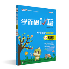 学而思秘籍 小学数学思维培养 练习12级(新版)六年级适用