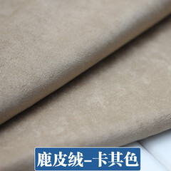 麂皮绒布料翻毛皮料反毛diy手工沙发抱枕服装面料仿鹿皮绒布料 卡其