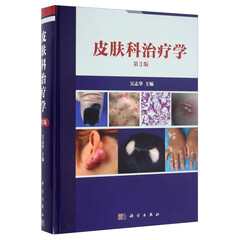 皮肤科治疗学(第3版)