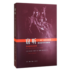窃听 “二战”美军审讯营秘密监听档案解密