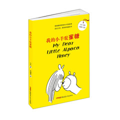 我的小羊驼蜜糖