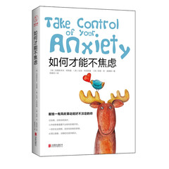 如何才能不焦虑:献给一有风吹草动就好不淡定的你!