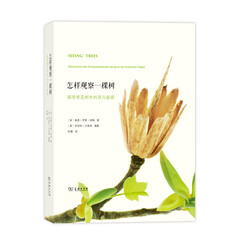 怎样观察一棵树