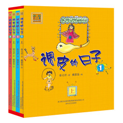 调皮的日子(注音版)(套装共4册)