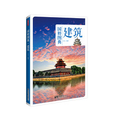 建筑:传统文化之国粹图典