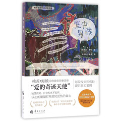 笼中男孩/桃莉老师疗愈成长之旅
