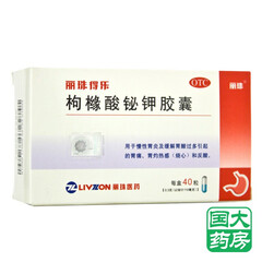 丽珠得乐 枸橼酸铋钾胶囊 40粒 胃痛 烧心 反酸 胃炎 胃酸 【1月用量 35元/盒】40粒*3盒
