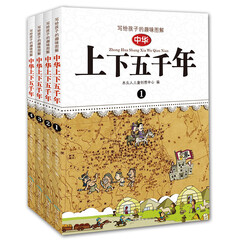 中华上下五千年小学青少年版Q漫画版4册 儿童文学中国历史百科全书岁小学生课外书