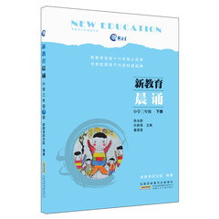 新教育晨诵 小学三年级·下册