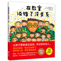在教室说错了没关系
