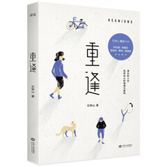 重逢 那些铭刻在心的相遇与离别心机 文学故事散文集 心机 书籍果麦