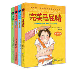 安德鲁克莱门斯校园励志小说(套装共4册)