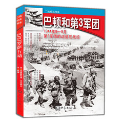 巴顿和第3军团:1944年8-9月第3军团的诺曼底战役