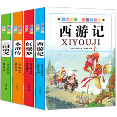 彩绘版注音版四大名著: 西游记 红楼梦 三国演义 水浒传(套装共4册)
