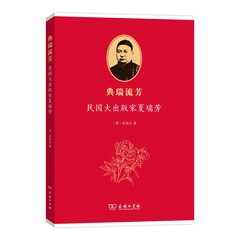 典瑞流芳——民国大出版家夏瑞芳