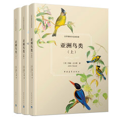 亚洲鸟类(套装上中下 共3册)